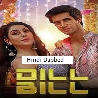 Image Dill Bill (HD)