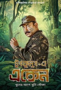 Image Eken Sirji Jungle Mein (HD)